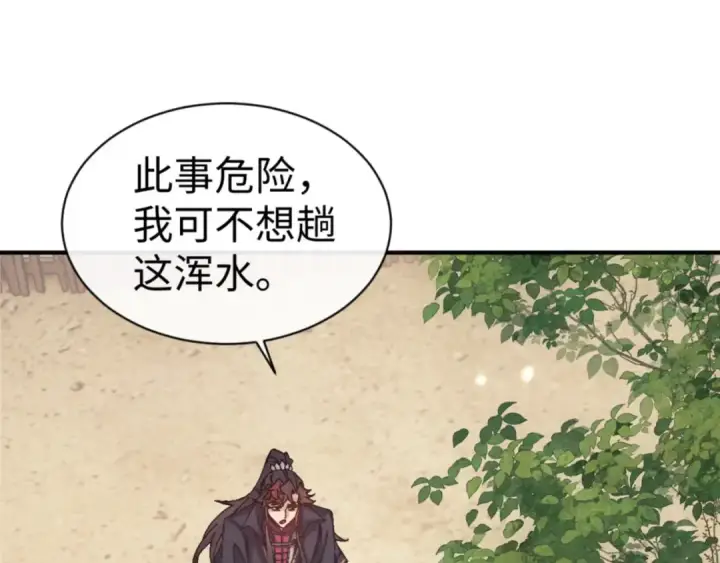 漫画《师尊：这个冲师逆徒才不是圣子》第132话 救世英雄楚老魔第5张图