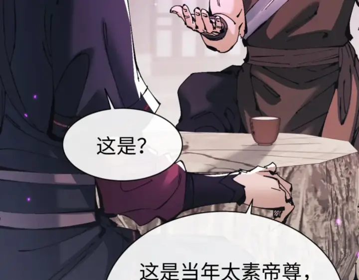 漫画《师尊：这个冲师逆徒才不是圣子》第132话 救世英雄楚老魔第52张图