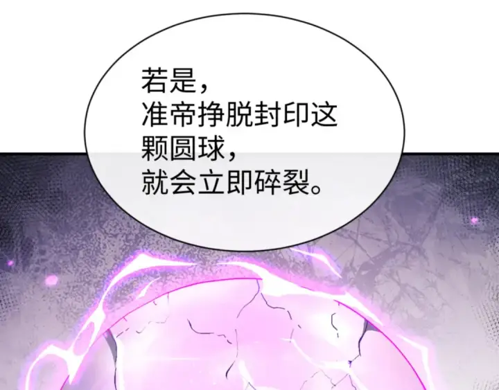 漫画《师尊：这个冲师逆徒才不是圣子》第132话 救世英雄楚老魔第54张图