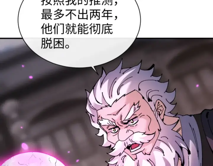 漫画《师尊：这个冲师逆徒才不是圣子》第132话 救世英雄楚老魔第61张图