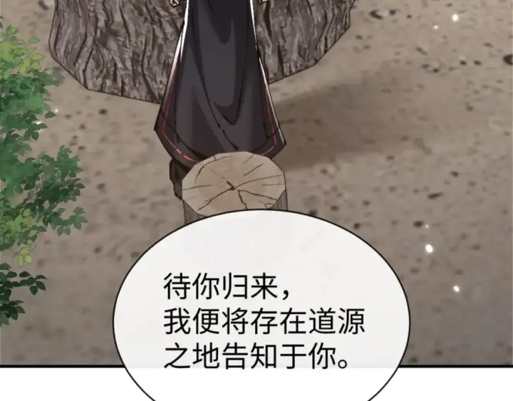 漫画《师尊：这个冲师逆徒才不是圣子》第132话 救世英雄楚老魔第71张图