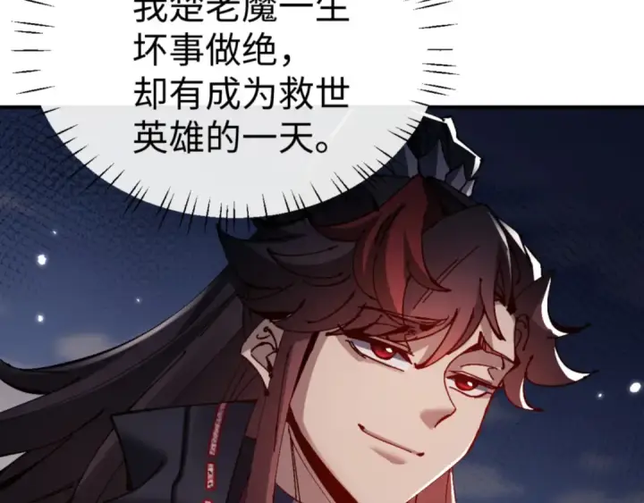 漫画《师尊：这个冲师逆徒才不是圣子》第132话 救世英雄楚老魔第73张图