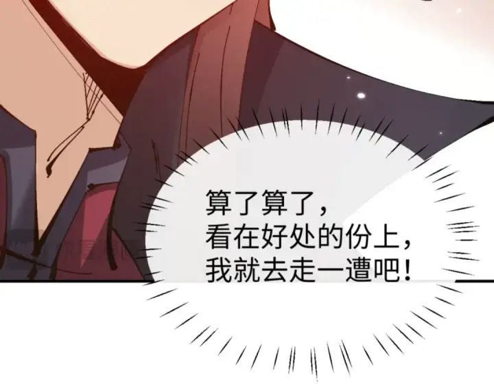 漫画《师尊：这个冲师逆徒才不是圣子》第132话 救世英雄楚老魔第78张图