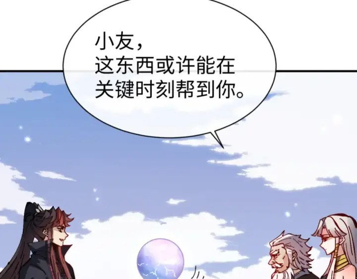 漫画《师尊：这个冲师逆徒才不是圣子》第132话 救世英雄楚老魔第83张图