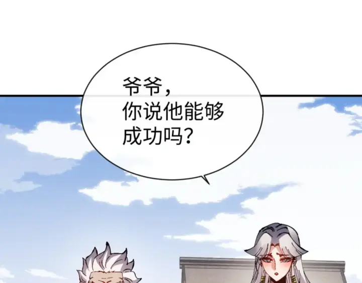 漫画《师尊：这个冲师逆徒才不是圣子》第132话 救世英雄楚老魔第90张图
