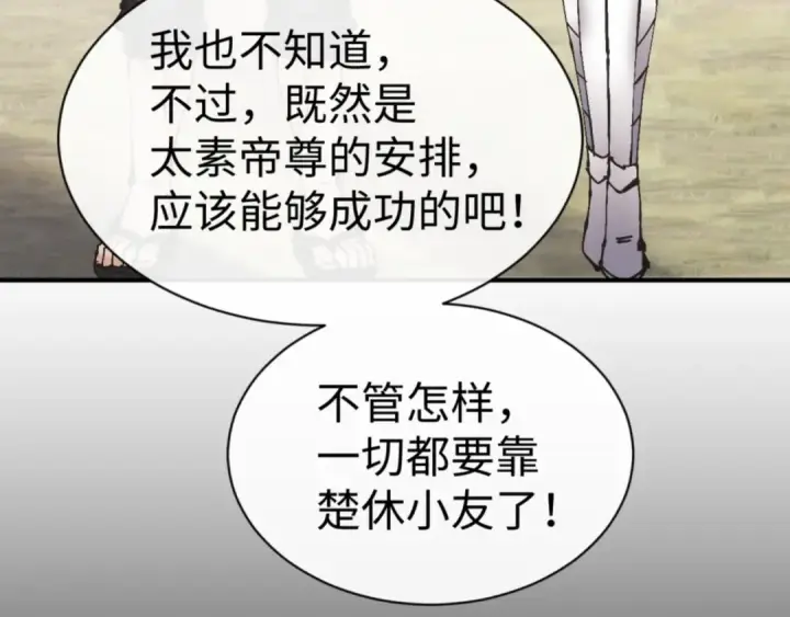 漫画《师尊：这个冲师逆徒才不是圣子》第132话 救世英雄楚老魔第92张图