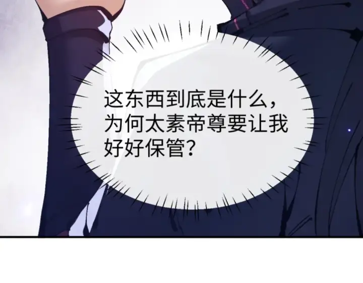 漫画《师尊：这个冲师逆徒才不是圣子》第132话 救世英雄楚老魔第99张图
