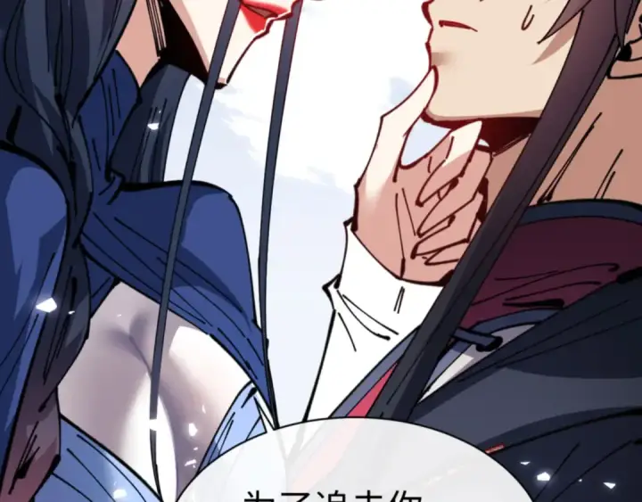 漫画《师尊：这个冲师逆徒才不是圣子》第133话 被攻击！第102张图