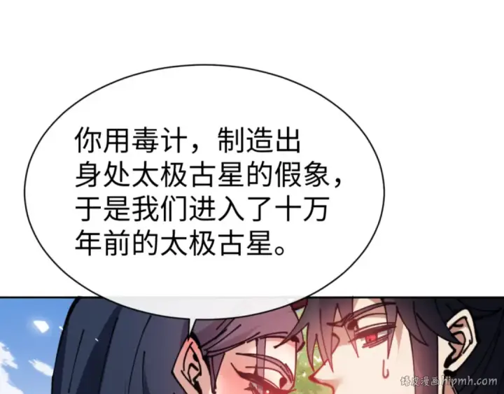 漫画《师尊：这个冲师逆徒才不是圣子》第133话 被攻击！第104张图