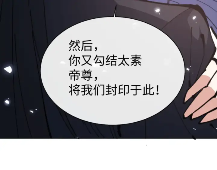 漫画《师尊：这个冲师逆徒才不是圣子》第133话 被攻击！第113张图