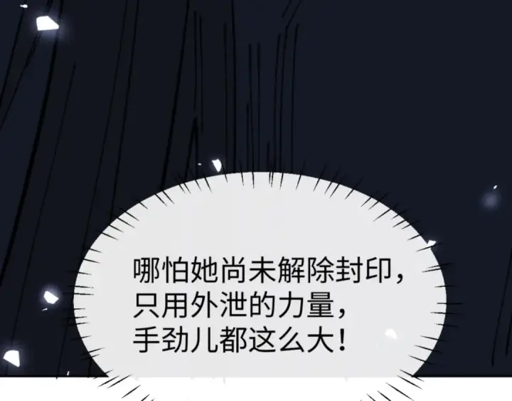 漫画《师尊：这个冲师逆徒才不是圣子》第133话 被攻击！第123张图