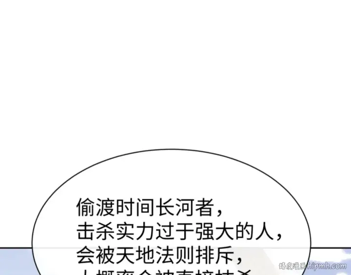 漫画《师尊：这个冲师逆徒才不是圣子》第133话 被攻击！第128张图