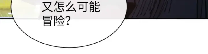 漫画《师尊：这个冲师逆徒才不是圣子》第133话 被攻击！第131张图