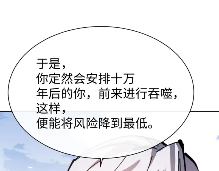 漫画《师尊：这个冲师逆徒才不是圣子》第133话 被攻击！第132张图