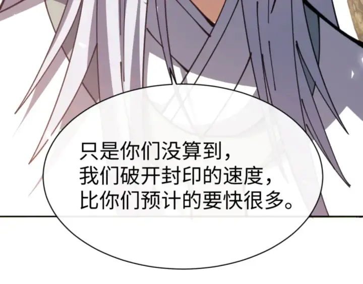 漫画《师尊：这个冲师逆徒才不是圣子》第133话 被攻击！第134张图