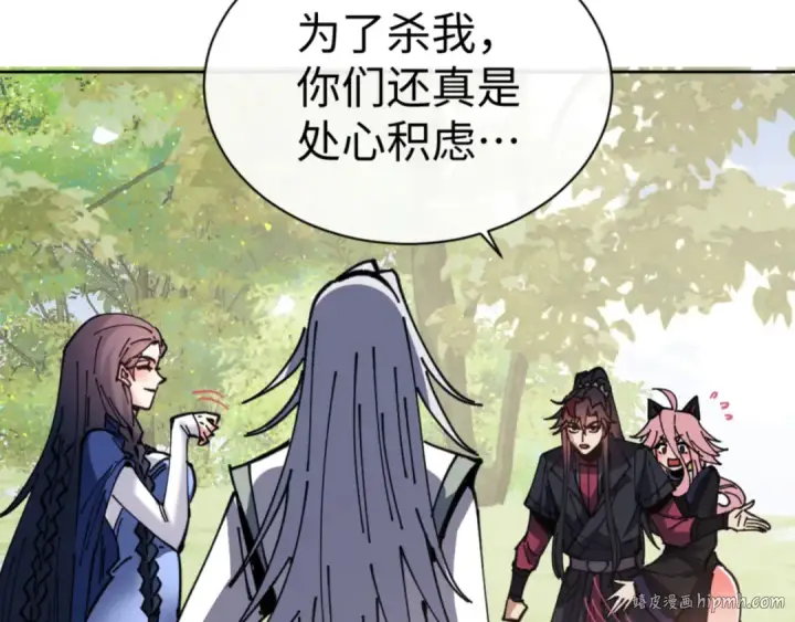 漫画《师尊：这个冲师逆徒才不是圣子》第133话 被攻击！第136张图