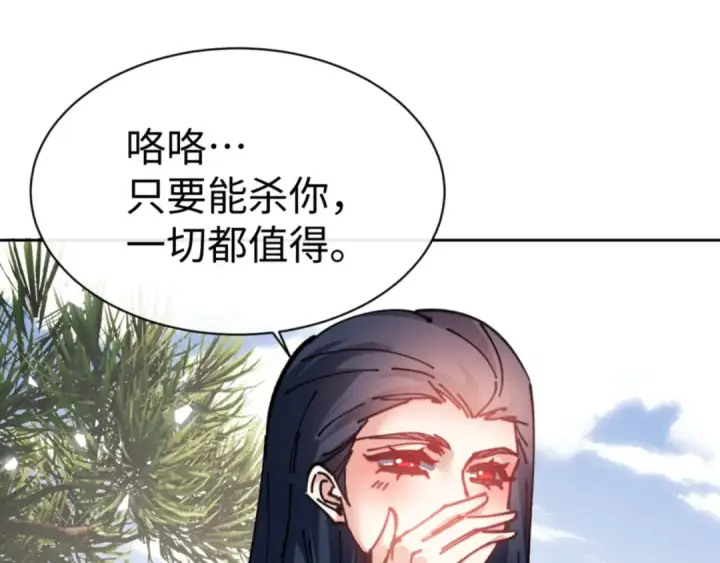 漫画《师尊：这个冲师逆徒才不是圣子》第133话 被攻击！第139张图