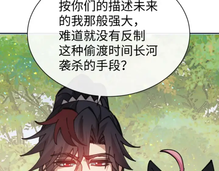 漫画《师尊：这个冲师逆徒才不是圣子》第133话 被攻击！第143张图