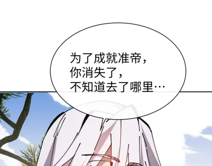 漫画《师尊：这个冲师逆徒才不是圣子》第133话 被攻击！第146张图