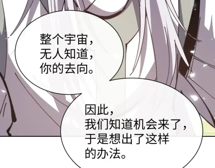 漫画《师尊：这个冲师逆徒才不是圣子》第133话 被攻击！第148张图