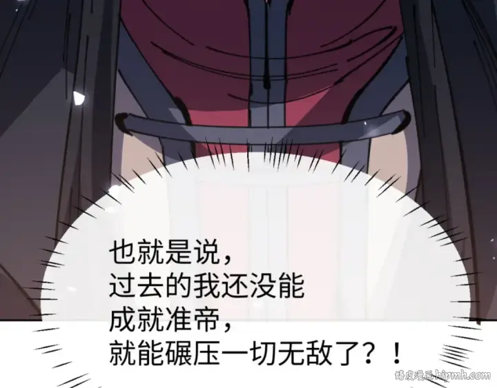 漫画《师尊：这个冲师逆徒才不是圣子》第133话 被攻击！第152张图