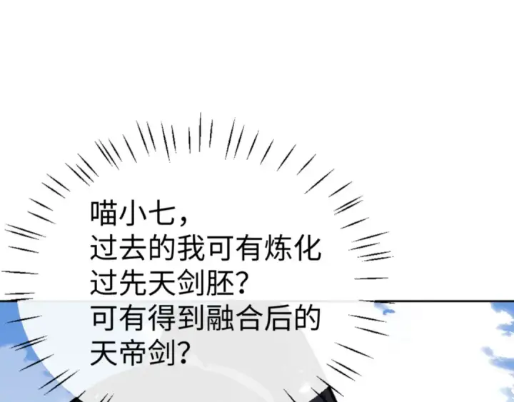 漫画《师尊：这个冲师逆徒才不是圣子》第133话 被攻击！第157张图
