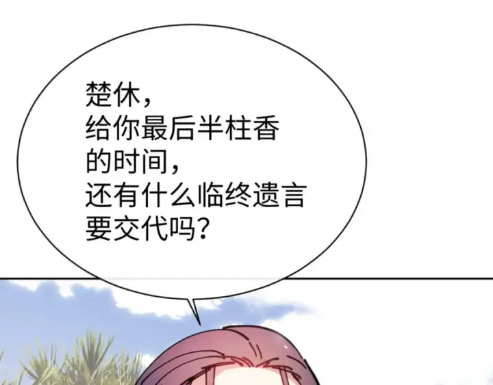 漫画《师尊：这个冲师逆徒才不是圣子》第133话 被攻击！第164张图