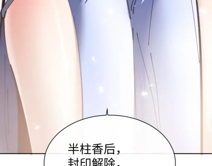 漫画《师尊：这个冲师逆徒才不是圣子》第133话 被攻击！第167张图