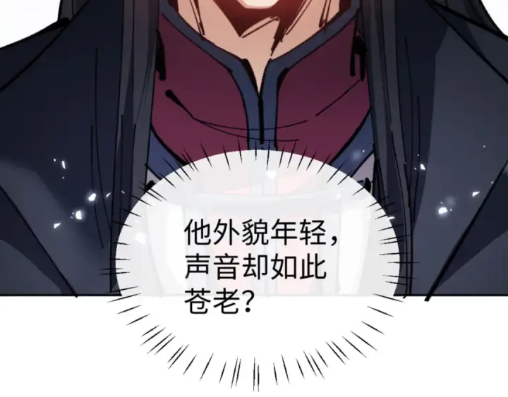 漫画《师尊：这个冲师逆徒才不是圣子》第133话 被攻击！第25张图