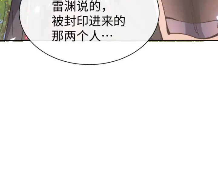 漫画《师尊：这个冲师逆徒才不是圣子》第133话 被攻击！第37张图