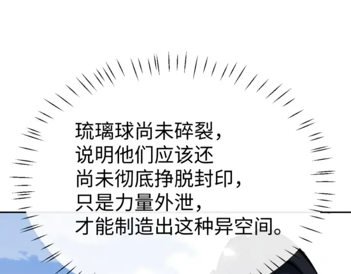 漫画《师尊：这个冲师逆徒才不是圣子》第133话 被攻击！第41张图