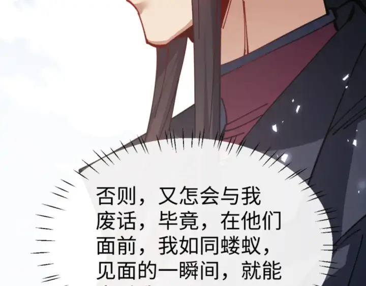 漫画《师尊：这个冲师逆徒才不是圣子》第133话 被攻击！第43张图