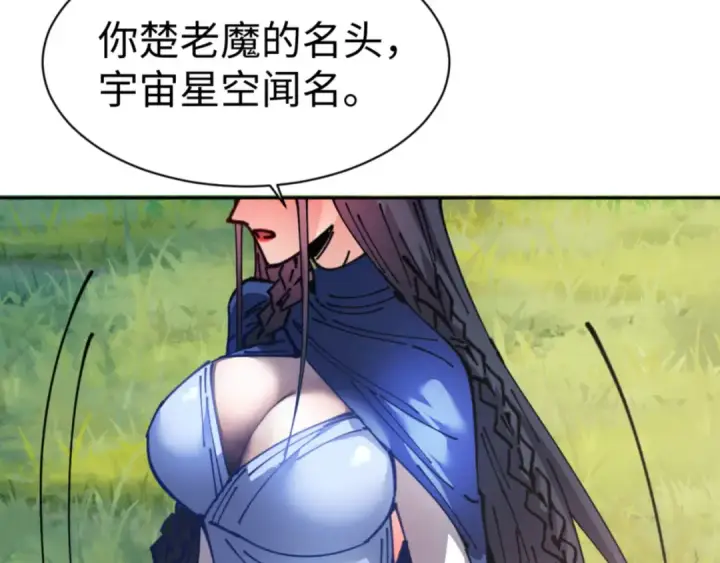 漫画《师尊：这个冲师逆徒才不是圣子》第133话 被攻击！第45张图