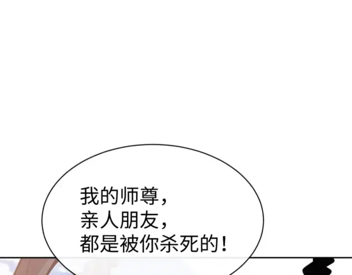 漫画《师尊：这个冲师逆徒才不是圣子》第133话 被攻击！第53张图