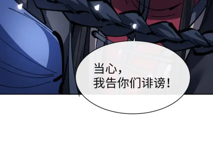 漫画《师尊：这个冲师逆徒才不是圣子》第133话 被攻击！第59张图