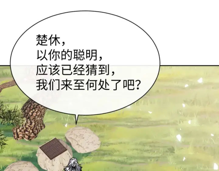 漫画《师尊：这个冲师逆徒才不是圣子》第133话 被攻击！第69张图