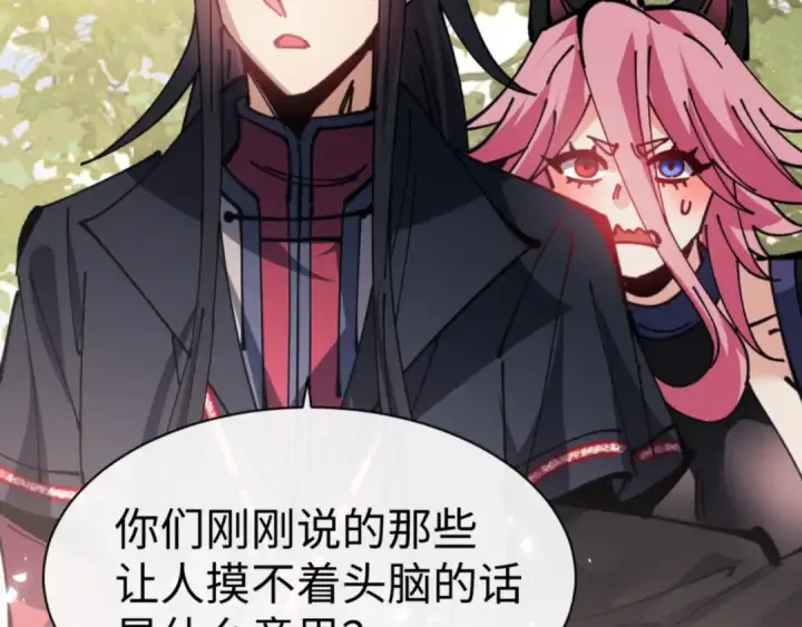 漫画《师尊：这个冲师逆徒才不是圣子》第133话 被攻击！第73张图