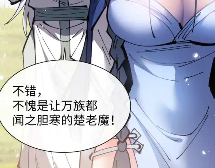 漫画《师尊：这个冲师逆徒才不是圣子》第133话 被攻击！第77张图