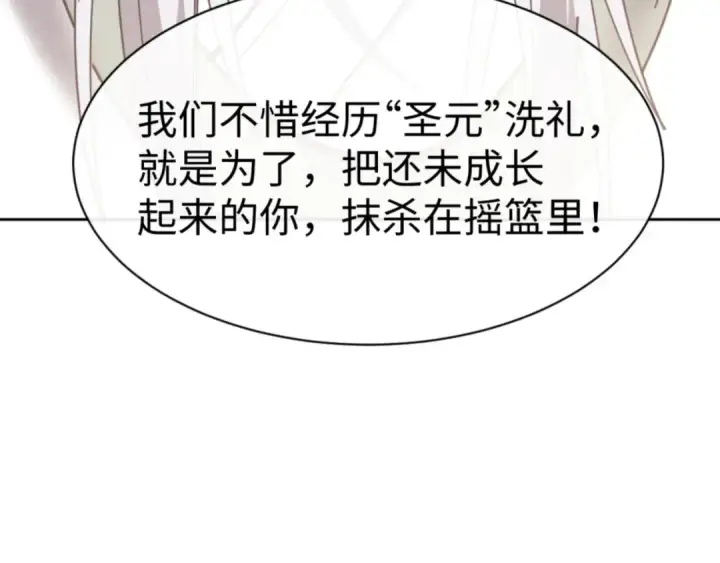 漫画《师尊：这个冲师逆徒才不是圣子》第133话 被攻击！第81张图