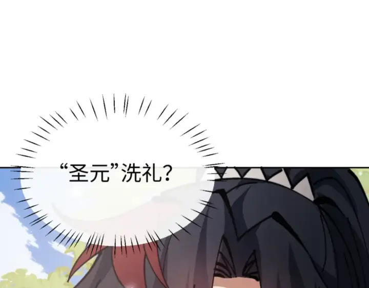 漫画《师尊：这个冲师逆徒才不是圣子》第133话 被攻击！第82张图