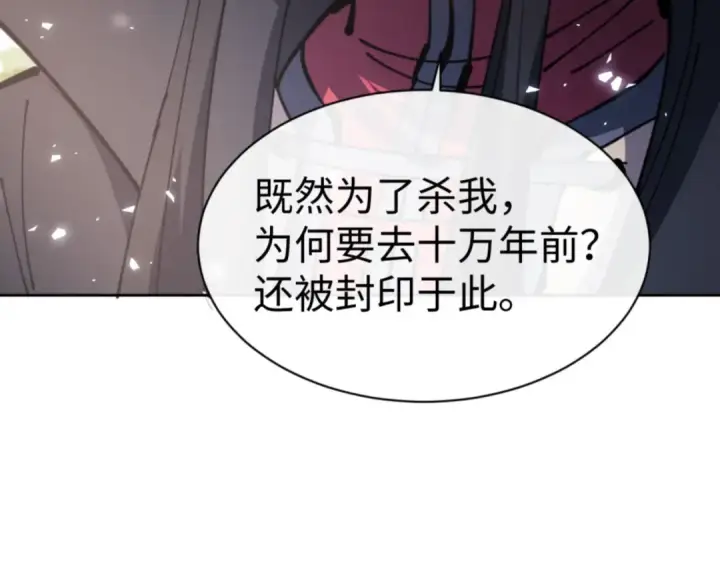 漫画《师尊：这个冲师逆徒才不是圣子》第133话 被攻击！第84张图