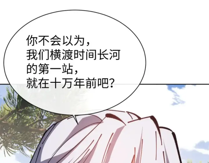 漫画《师尊：这个冲师逆徒才不是圣子》第133话 被攻击！第90张图