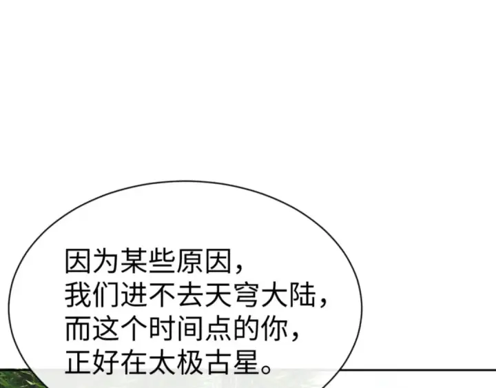 漫画《师尊：这个冲师逆徒才不是圣子》第133话 被攻击！第93张图