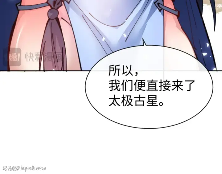 漫画《师尊：这个冲师逆徒才不是圣子》第133话 被攻击！第96张图