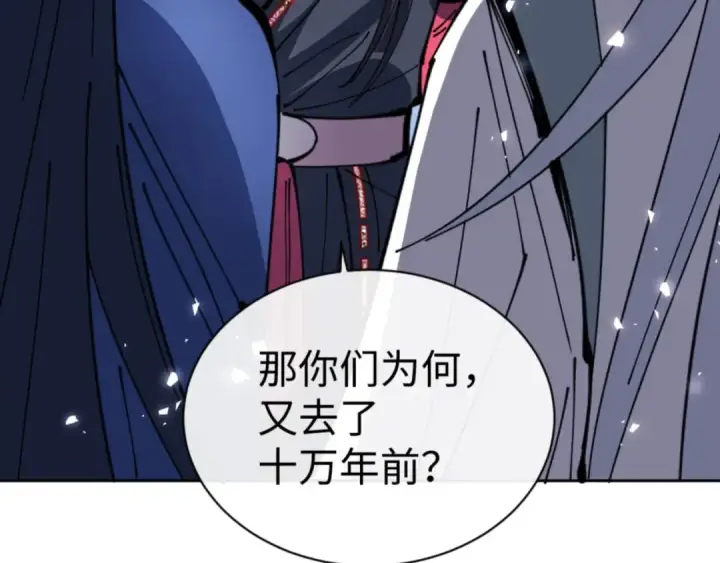 漫画《师尊：这个冲师逆徒才不是圣子》第133话 被攻击！第99张图