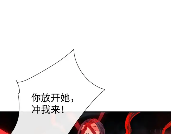漫画《师尊：这个冲师逆徒才不是圣子》第134话 放开她冲我来！第105张图