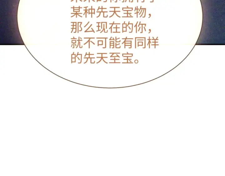 漫画《师尊：这个冲师逆徒才不是圣子》第134话 放开她冲我来！第11张图