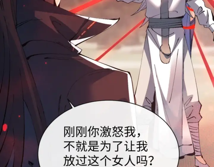 漫画《师尊：这个冲师逆徒才不是圣子》第134话 放开她冲我来！第110张图