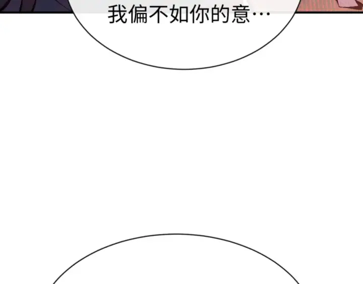 漫画《师尊：这个冲师逆徒才不是圣子》第134话 放开她冲我来！第111张图