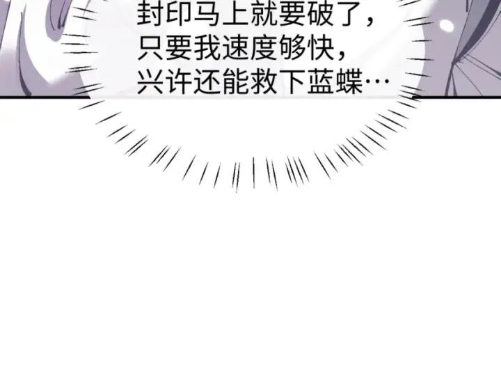 漫画《师尊：这个冲师逆徒才不是圣子》第134话 放开她冲我来！第117张图